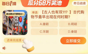《淘宝》大赢家每日一猜2023年11月6日题目答案