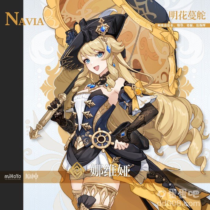 《原神》娜维娅角色属性