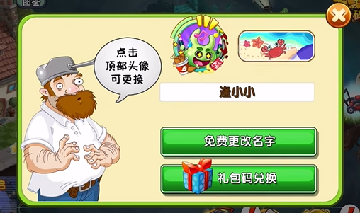植物大战僵尸2发现河姆渡