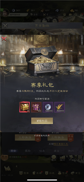真三国录