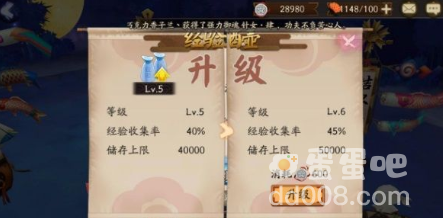《阴阳师》经验酒壶升级消耗介绍
