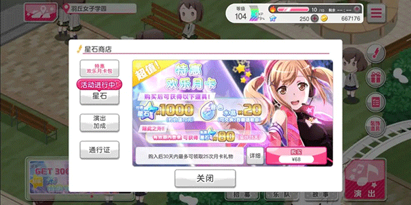 梦想协奏曲少女乐团