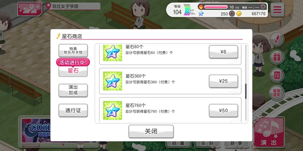 梦想协奏曲少女乐团