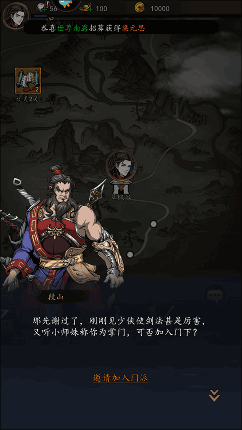 真武江湖