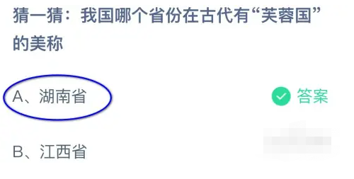 《支付宝》蚂蚁庄园2023年11月14日每日一题答案