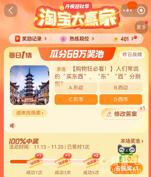 《淘宝》大赢家每日一猜2023年11月13日题目答案