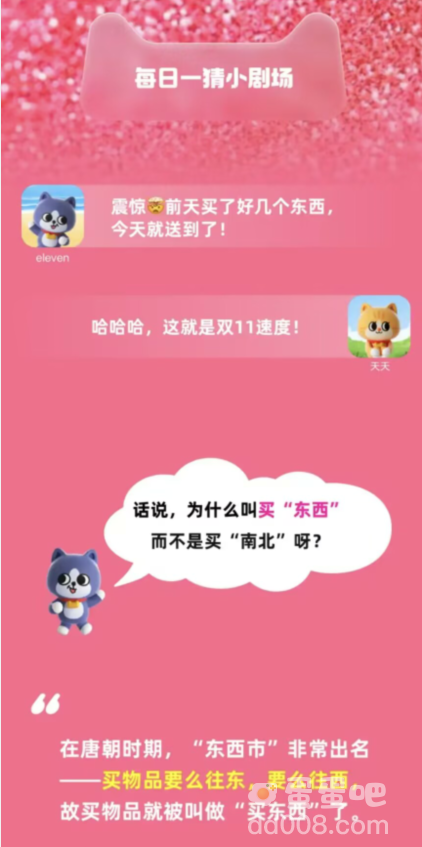 《淘宝》大赢家每日一猜2023年11月13日题目答案