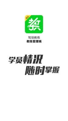 驾培教练