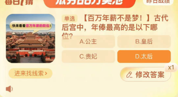 《淘宝》大赢家每日一猜2023年11月14日题目答案