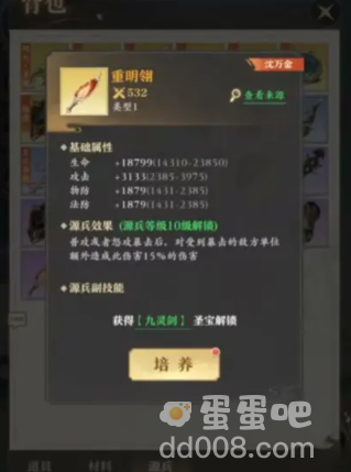 《元尊手游》八大源兵介绍