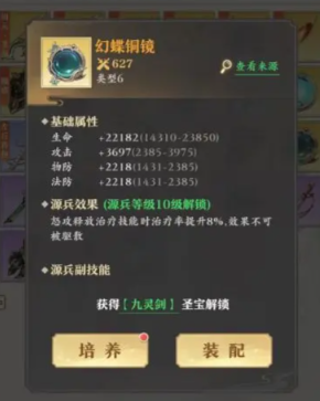 《元尊手游》八大源兵介绍