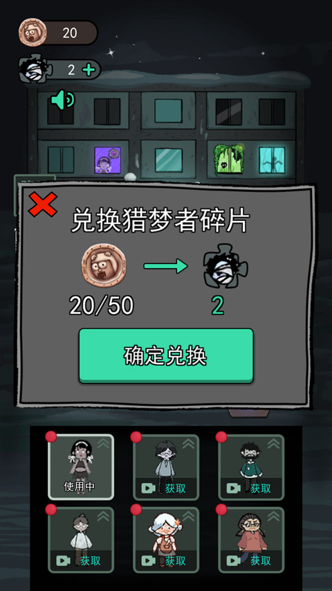 猛鬼宿舍猎梦者模式无限金币版
