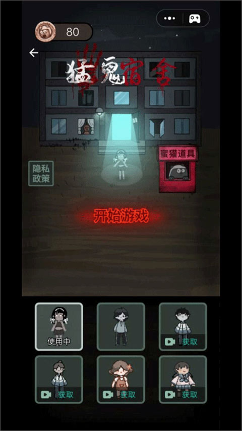猛鬼宿舍七夜怪谈一命通关版