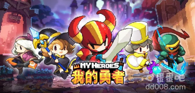 《我的勇者》异星源体符文效果介绍