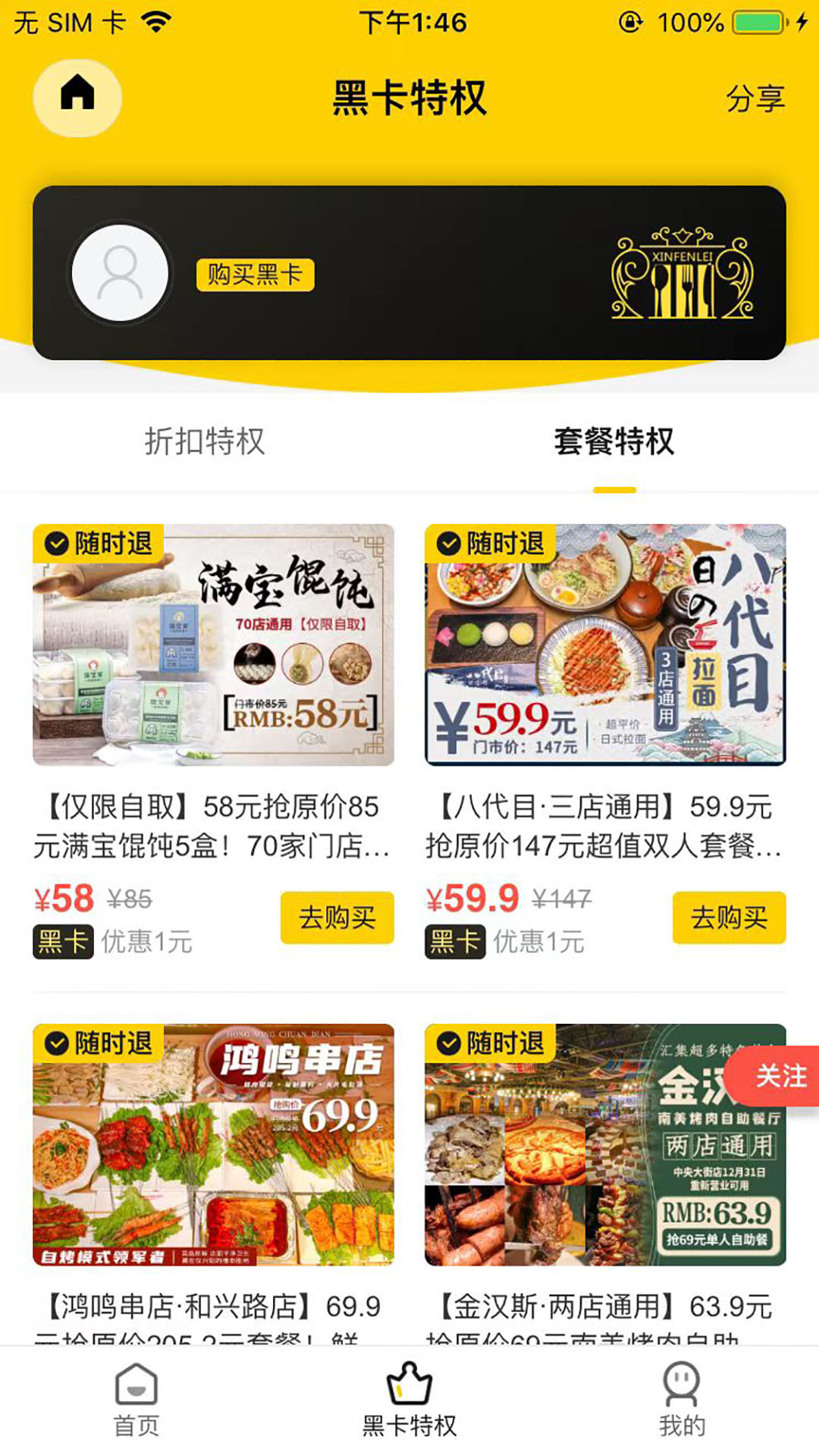 吃在嘿饭