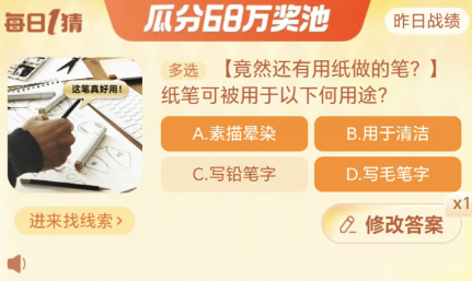 《淘宝》大赢家每日一猜2023年11月21日题目答案