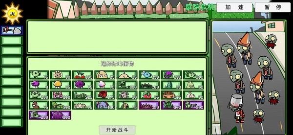 植物大战僵尸bt测试版