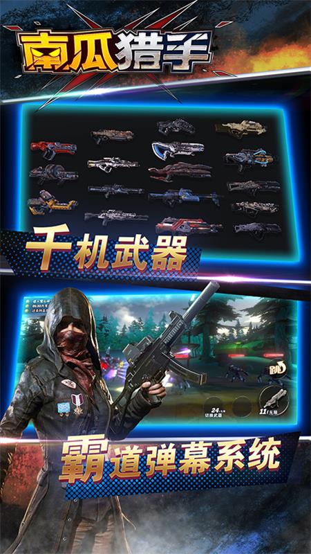 南瓜捕手