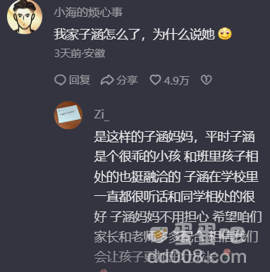 《抖音》我家子涵梗的意思介绍