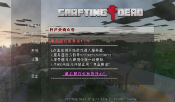 我的世界行尸走肉版