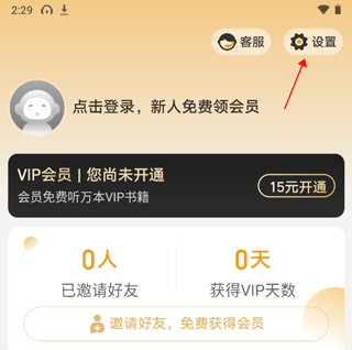 懒人听书永久VIP版