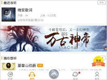 懒人听书大字版