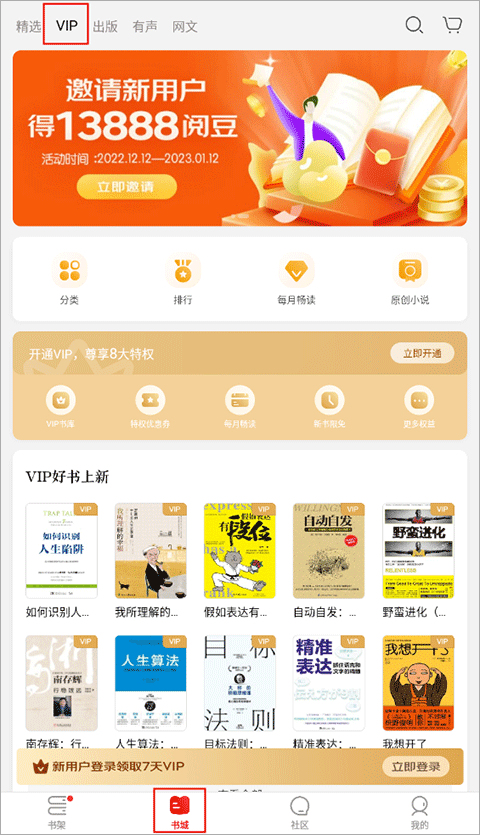 京东读书墨水屏版