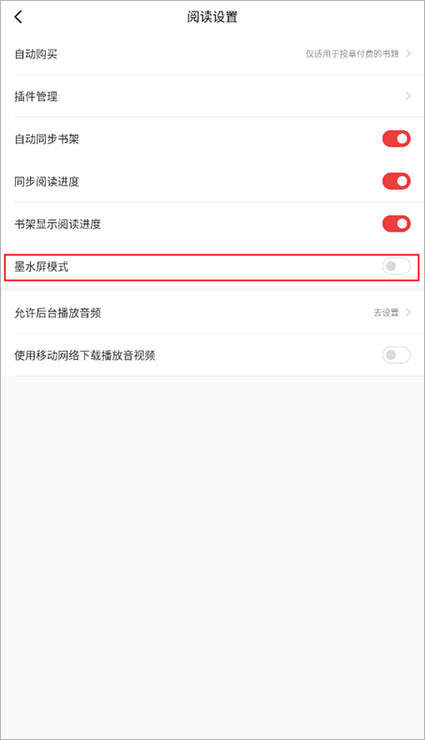 京东读书墨水屏版
