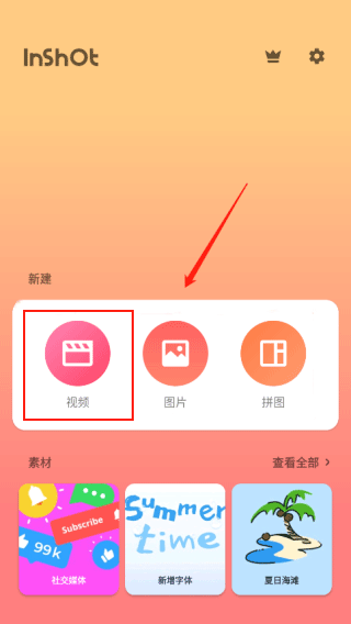 inshot视频剪辑旧版