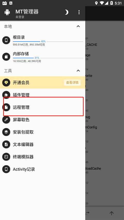 mt管理器2.9.4去功能限制版