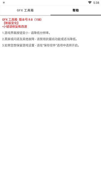 GFX工具箱专业版