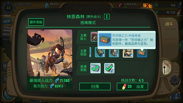 辐射避难所单机版
