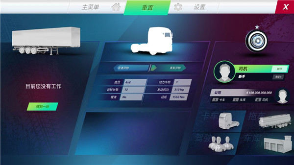 欧洲卡车模拟器3汉化版100等级