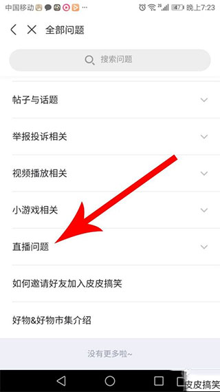 皮皮搞笑去广告版