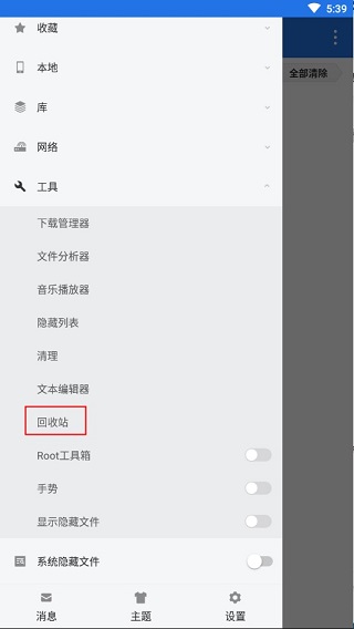 ES文件浏览器无插件优化版