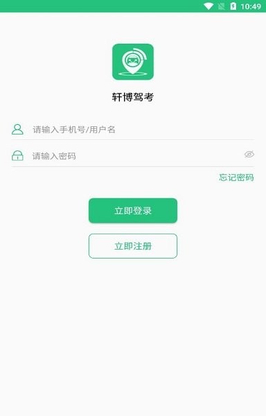 轩博驾考