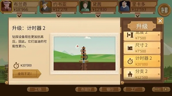 石油大亨免费完整版