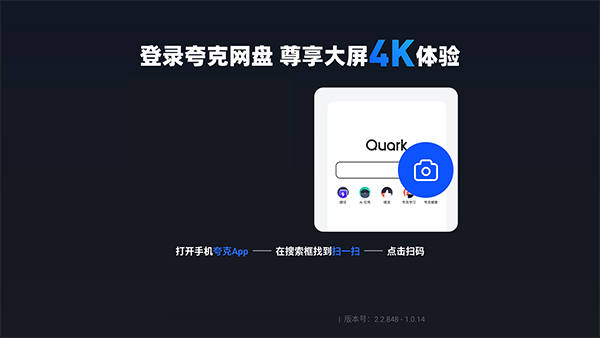 夸克网盘TV版