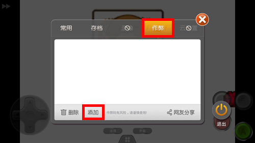小鸡模拟器内置金手指版