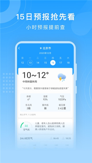 知心天气