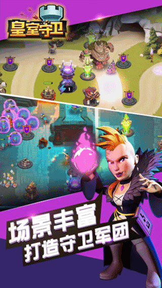 皇室守卫无限钻石金币版