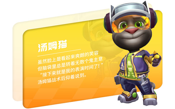 汤姆猫飞车