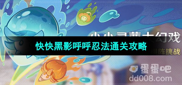 《原神》小小灵蕈大幻戏第七关攻略