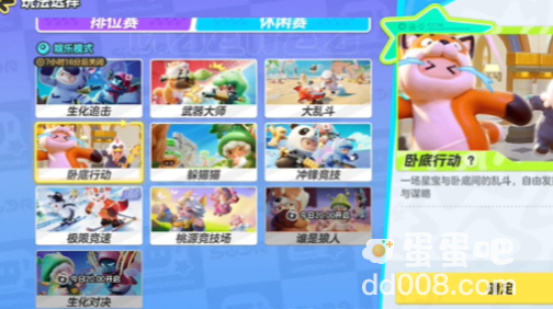《元梦之星》卧底行动模式玩法介绍