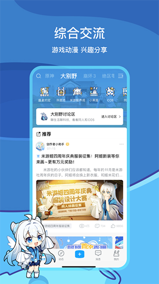 米哈游通行证