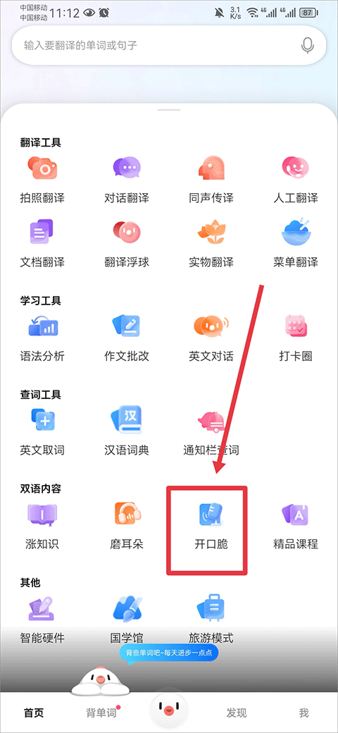 百度翻译去广告版
