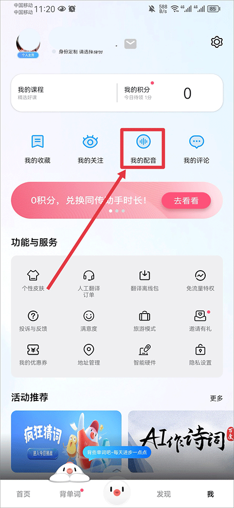 百度翻译去广告版