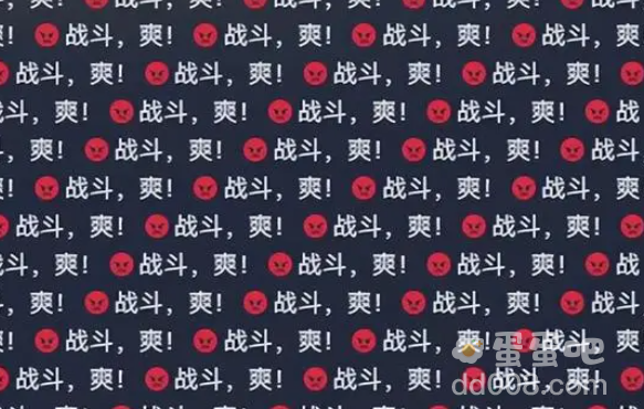《抖音》战斗爽梗的意思介绍