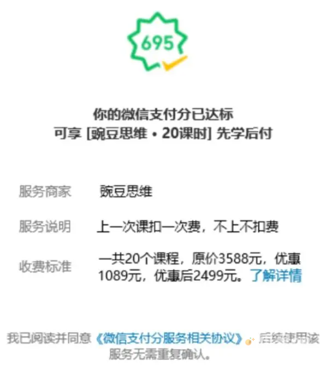 《微信》先学后付使用方法