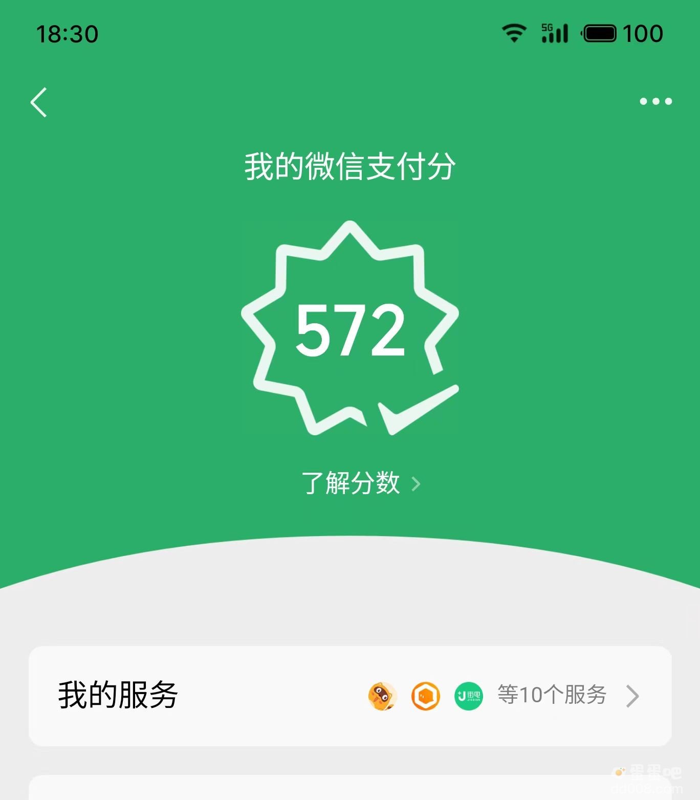 《微信》先学后付关闭方法